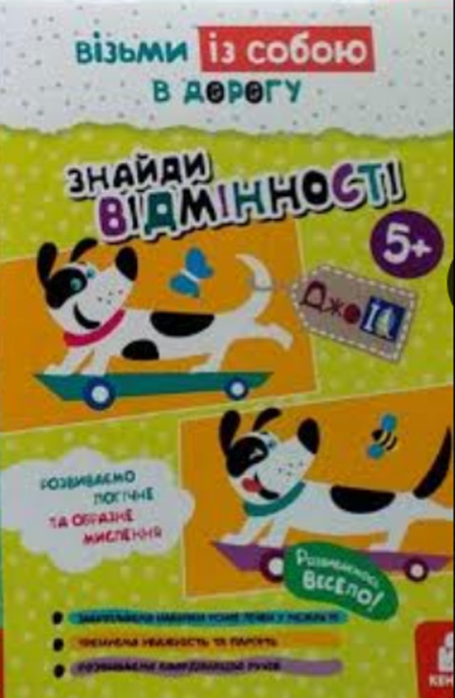 ДжоуIQ. Знайди відмінності КЕНГУРУ, КН939018У