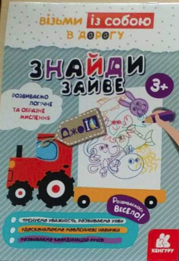 ДжоуIQ. Знайди зайве КЕНГУРУ, КН939020У