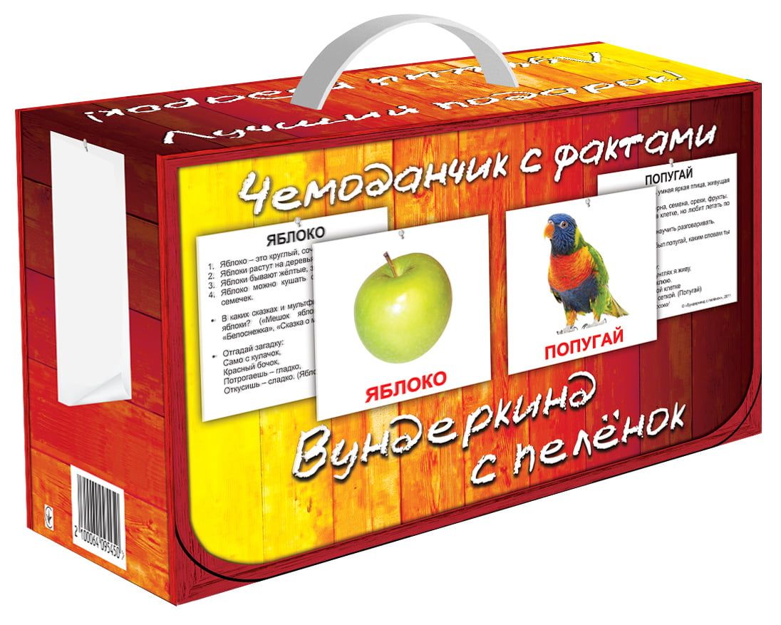 Валізочка МІНІ карток з фактами (рос.мова) Вундеркінд з пелюшок