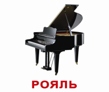 Картки Домана Музичні інструменти (рос.мова) Вундеркінд з пелюшок