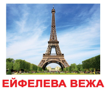 Визначні пам'ятки світу (укр.мова) Вундеркінд з пелюшок