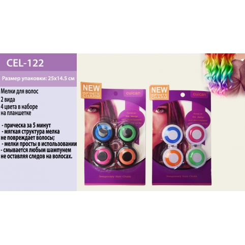 Косметика "Мелки для волос" CEL-122 (120шт) 2 вида, по 4 в наборе, с мягк крышечк. для зажима волос. рис. 1