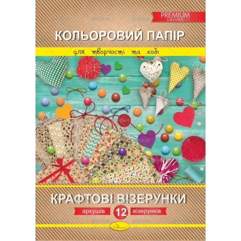 Набір кольорового паперу "Крафтові візерунки" Преміум А4, 12арк. 2шт в упак.// рис. 1