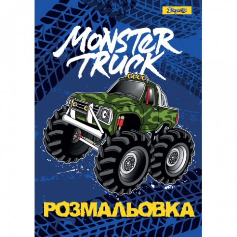 Розмальовка А4 1Вересня Monster Truck, 12 стор.