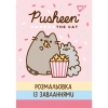 Розмальовка із завданнями YES “Pusheen“, 12 стор. рис. 1