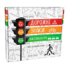 Настільна гра Strateg Дорожні знаки розвиваюча українською мовою