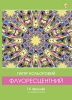 Набор бумаги флуоресцентной А4 14л, 7 цветов книжка на скобе, 90г/м2, 5шт в упак. /50 / рис. 1