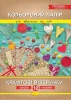 Набір кольорового паперу "Крафтові візерунки" Преміум А4, 12арк. 2шт в упак.// рис. 1