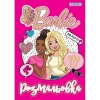 Розмальовка А4 1Вересня "Barbie 8", 12 стор.
