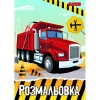 Розмальовка А4 1Вересня &quot;Будівельна техніка&quot;, 12 стор. рис. 1