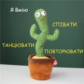 Танцующий кактус, музыкальная игрушка, Dancing Cactus TikTok 